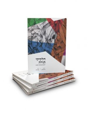 חלקיקי תורה