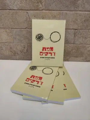 מפת דרכים - ספר דיגיטלי
